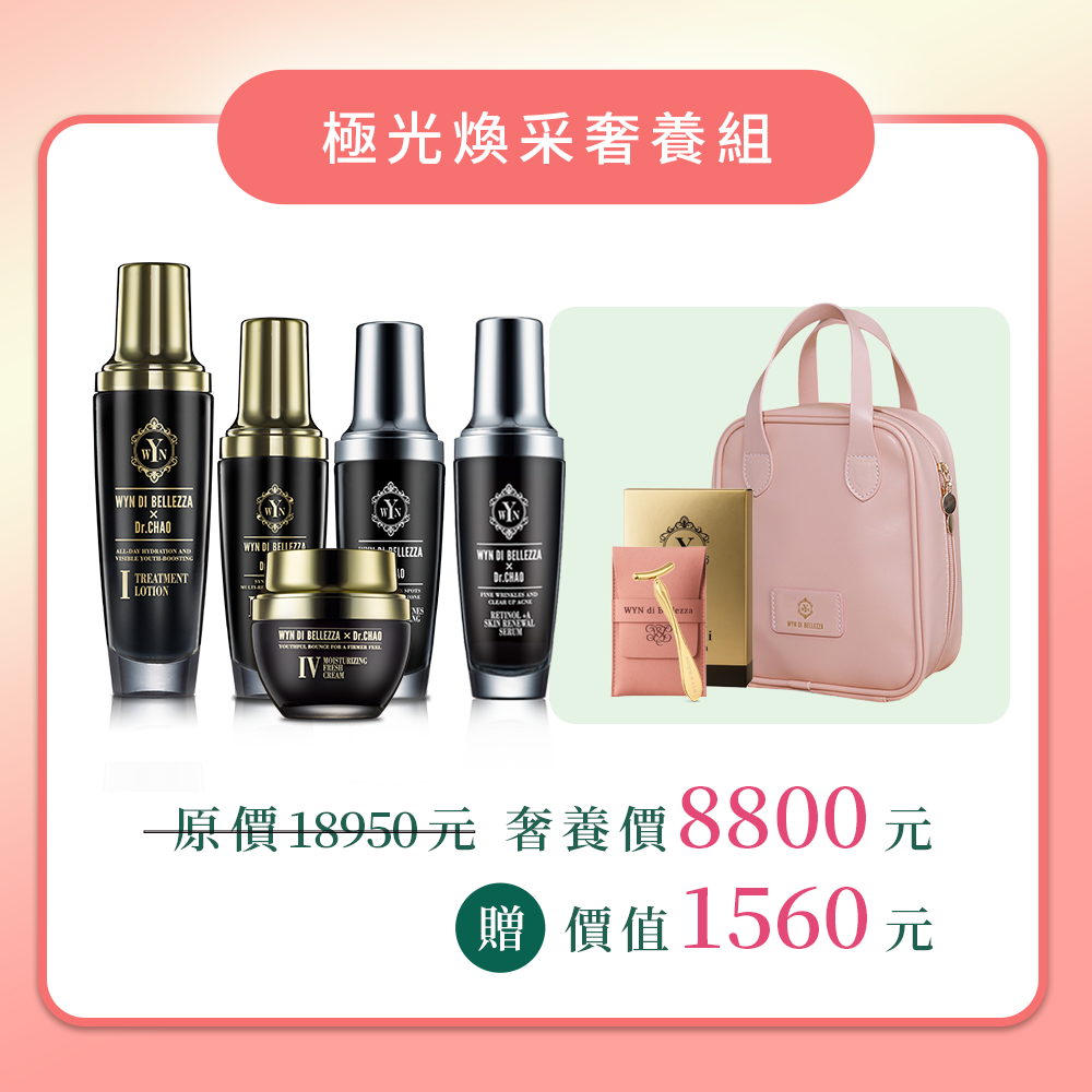 全系列經典套組】肌膚基礎全序保養