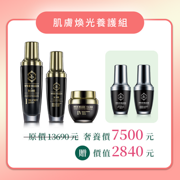 【 WYN 限量經典套組 】肌膚煥光養護組