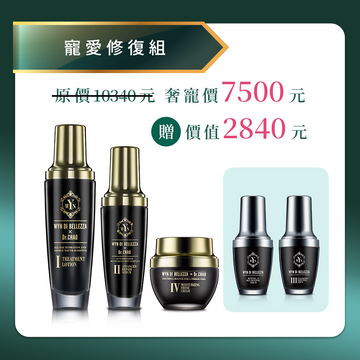 【限時限量 歲末奢寵】寵愛修護組